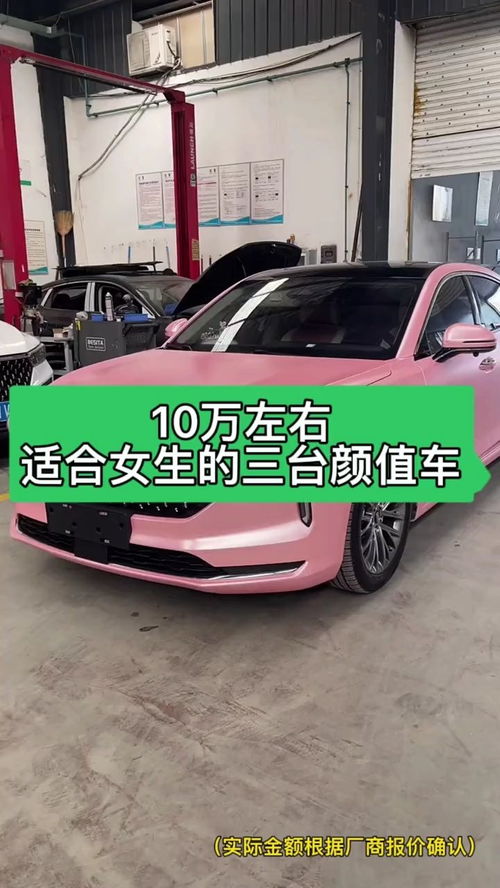 十万左右适合女生开的车推荐 10万以内女生买什么车好