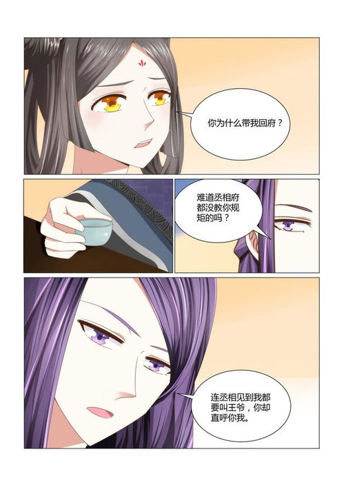 前任为王漫画下拉式 前任为王漫画更新至多少话