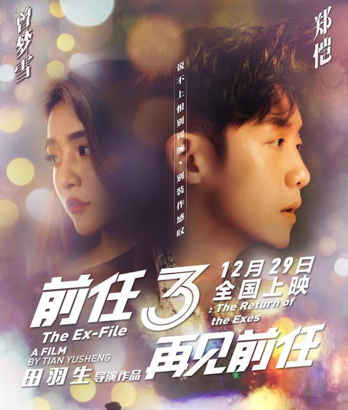 前任4在哪里可以免费观看 前任4英年早婚免费观看完整版