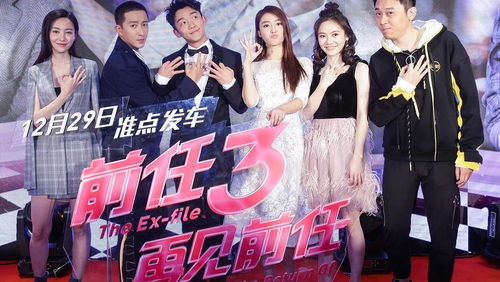 前任四在线观看免费 前任3电影视频完整版在线观看