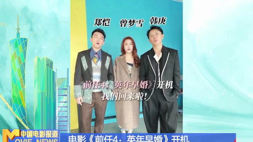 前任4英年早婚电影观看 英年早婚和佳偶早成有区别