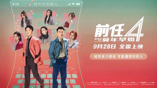 前任4之英年早婚免费观看 前任4百度云免费看