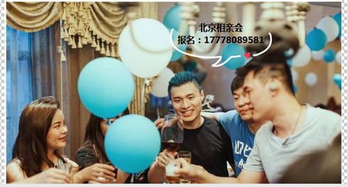 北京相亲公园时间表2023 2023北京相亲会介绍