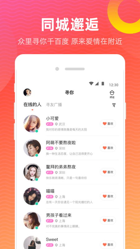 北京相亲网站排名 十大征婚网站排名