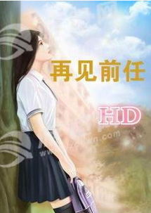 前任复活指南TXT 前任复活指南无删减在线阅读