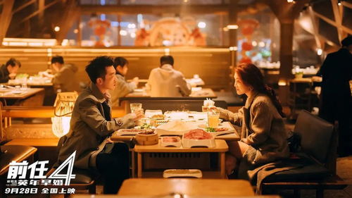 前任之英年早婚免费观看 前任攻略4英年早婚在线观看免费