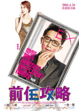 前任攻略1无删减在线观看 前任攻略超清在线观看