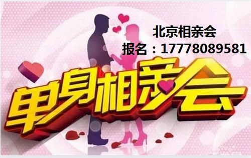 北京相亲网哪个比较真实可靠 北京免费相亲网站