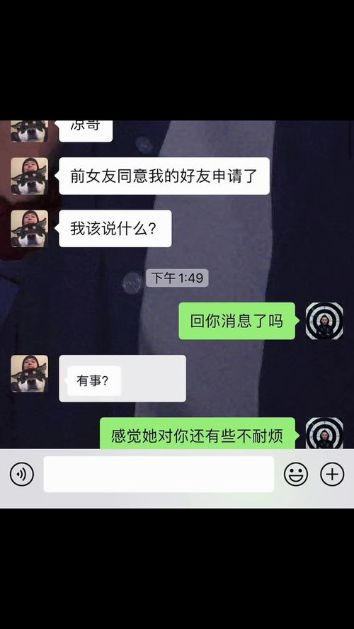 刚刚加回前任怎么聊天 重新加回前女友怎么聊天