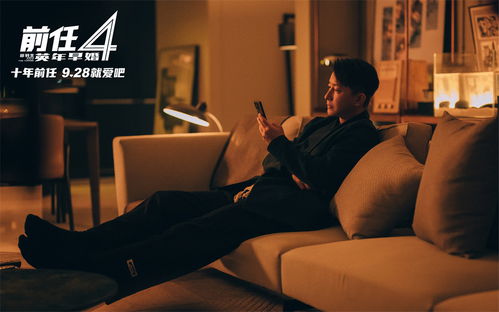 前任4为什么214没有上映 《前任4：英年早婚》什么时候上映