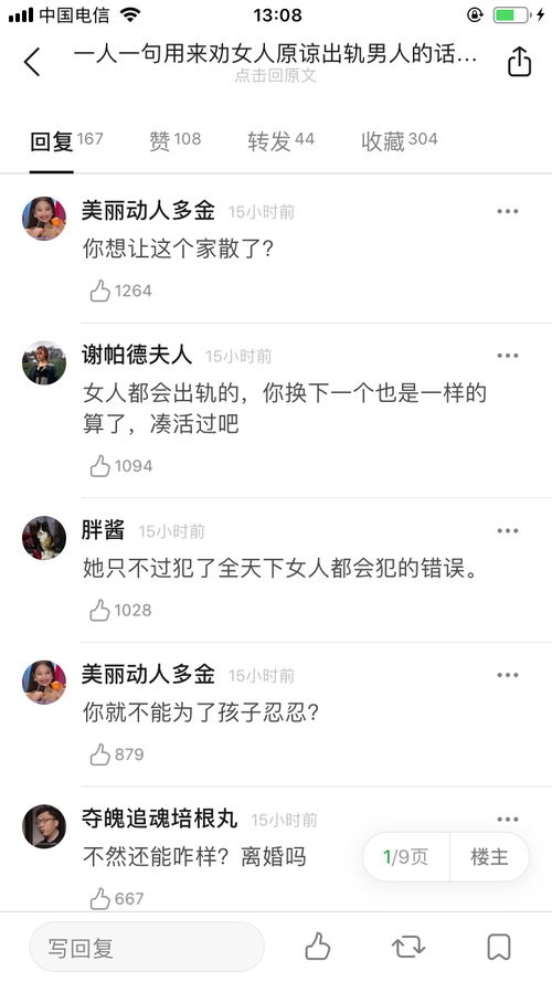 劝出轨男人醒悟的话 劝告出轨男人的语录