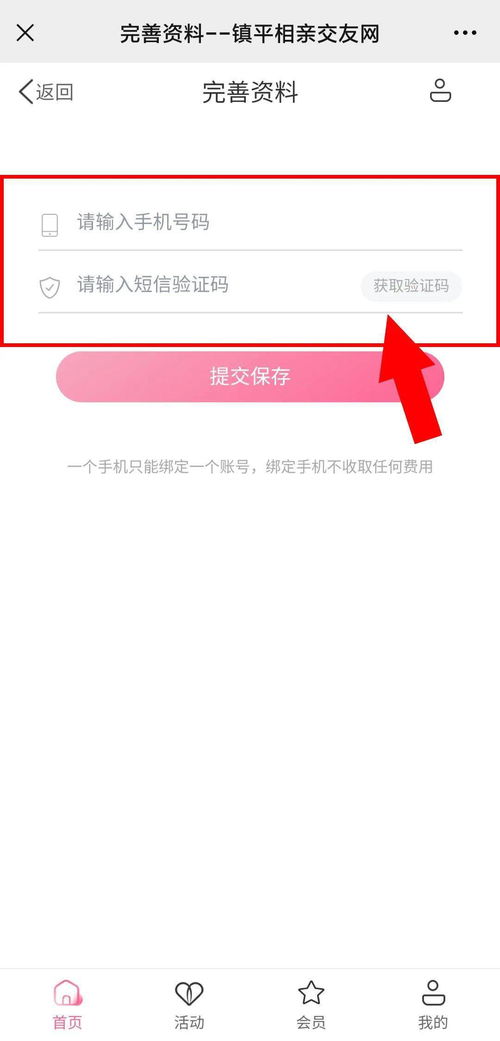 单身免费找对象 免费的婚恋平台