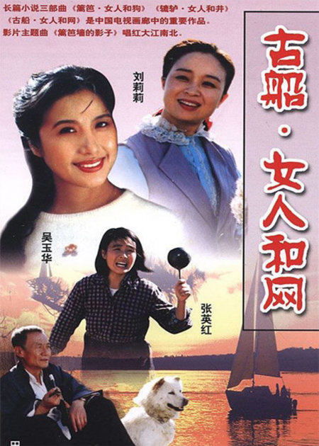 古船女人和网结局解析 古船女人和网的下一部叫什么
