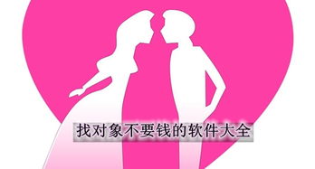 单身找对象软件哪个好 找对象软件有哪些