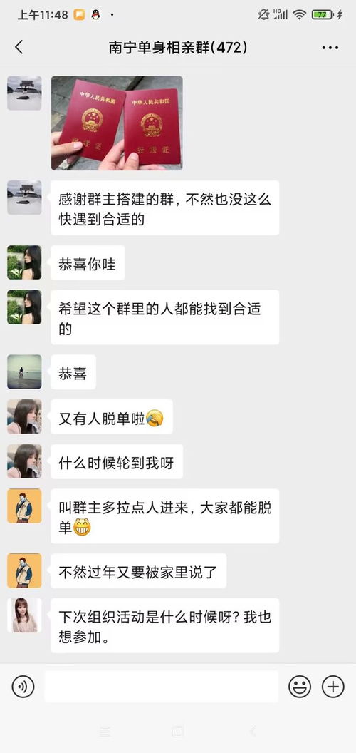 南宁相亲群 免费单身相亲微信群