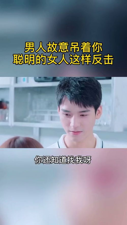 反击吊着你的男人 故意精神折磨你的男人心理