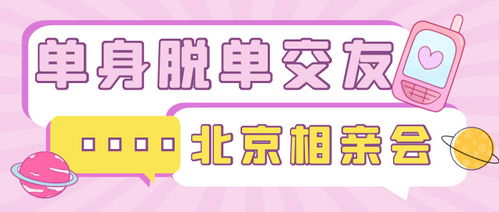 单身相亲找对象 免费单身找对象