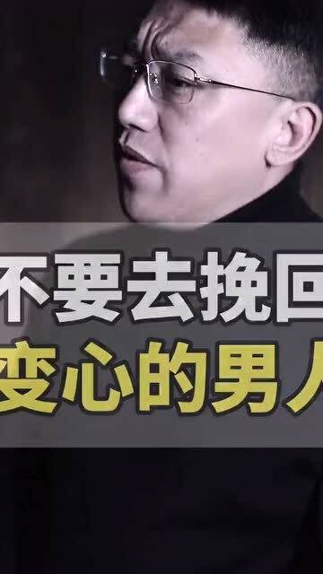 变心了的男人还能挽回吗 男人变心后会后悔吗