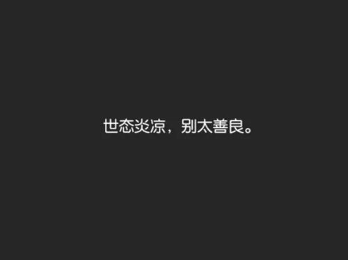 听伤感情歌的经典说说 伤感情歌听后感言