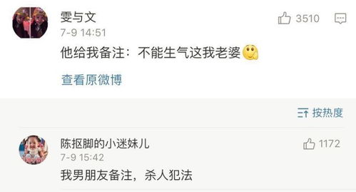 可以给男朋友的备注 属于男朋友的独特备注