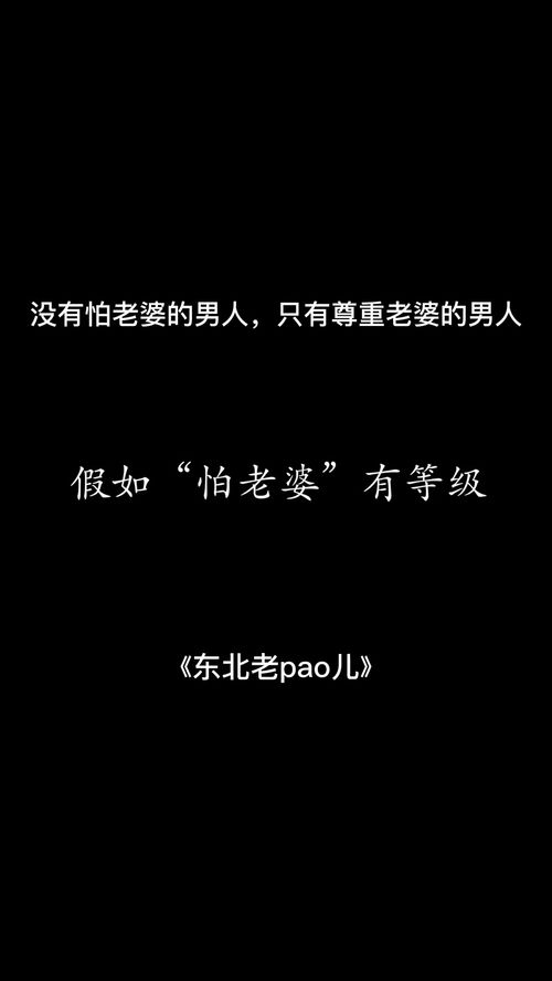 听老婆的话的经典句子 男人怕老婆的幽默句子