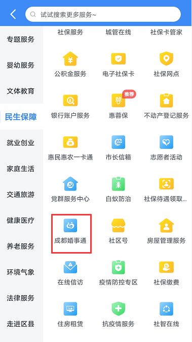 四川婚姻登记预约官网 四川婚姻查询官网入口