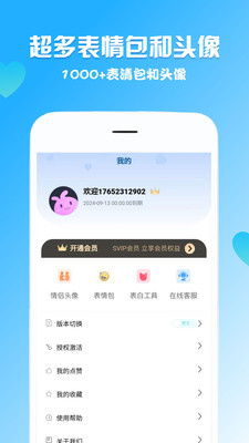 回复女生消息神器 万能回复神器app