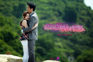 因为爱情有奇迹104集观看 因为爱情有奇迹免费观看68集