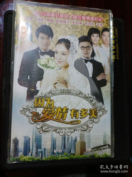 因为爱情有多美未删减版免费 因为爱情有多美DVD版