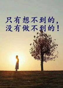 四十岁女人正能量文案 四十岁女人励志的经典语录