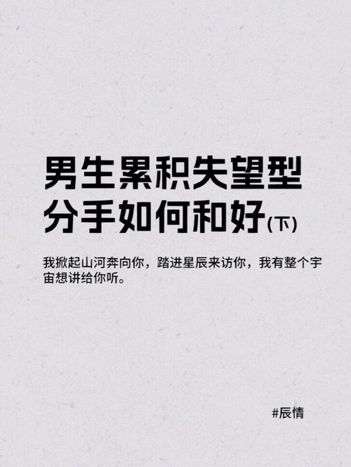 失望累积型真性分手挽回周期 失望型分手 首先怎么做才能挽回