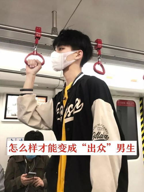 在人群中气质出众的男人 男生什么气质最吸引人