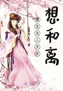 夫人想跟我离婚[重生] 第一章重生