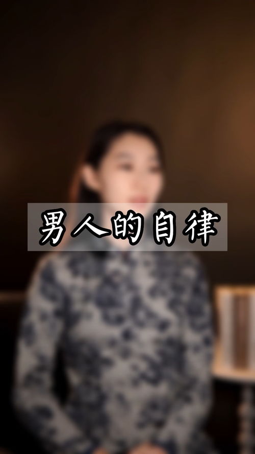 太自律的男人有什么缺点 自律的男人一旦陷入感情