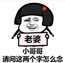 夸老公押韵搞笑句子 低调夸老公的八个字