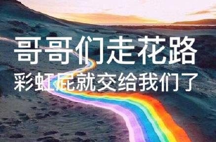 夸男生的彩虹屁长文100字 夸男生的彩虹屁发疯文学