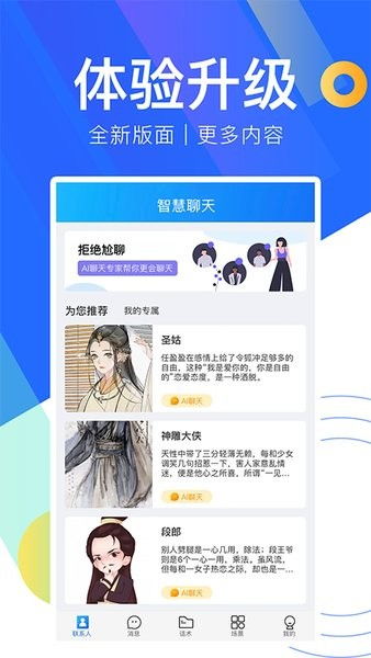 套路女生的聊天100例 高情商的聊天话术