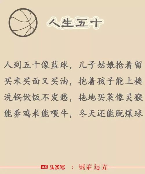 女人20岁30岁40岁顺口溜 男人20岁到60岁顺口溜笑死了