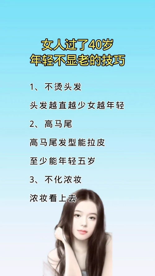 夸赞女人永远漂亮不老的词语 夸赞女人年轻不显老