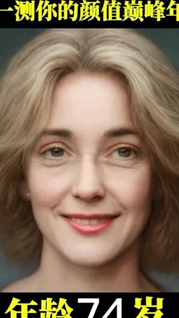 女人45岁容貌的变化 女人一生颜值最高的年龄