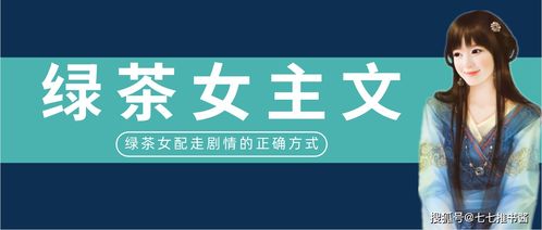 女主小三心机绿茶pop文 快穿女主是小三上位pop文推荐