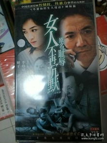 女人不再沉默电视剧全集下载 电视连续剧女人不再沉睡