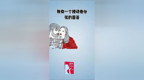 女人主动撩男人的话术 高情商的聊天话术