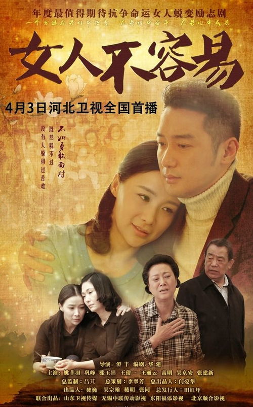 女人不容易电视剧全集第38集 女人不容易一共多少集