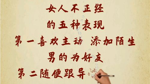 女人不正经的五种表现 不正经女人的特点