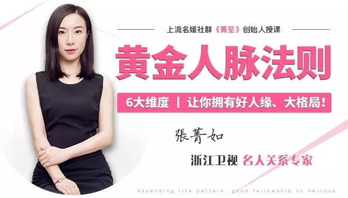 女人人脉太广说明什么 女人拥有高端人脉的原因