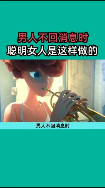 女人不回消息聪明男人如何处理 当女人不回信息时,男人应该怎么办