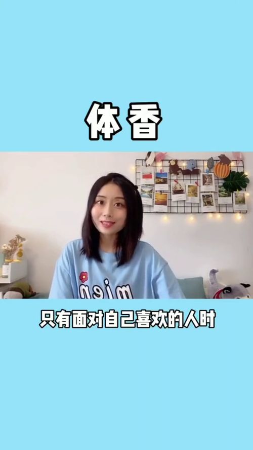 女人体香越浓说明啥 男生的体香很浓代表什么