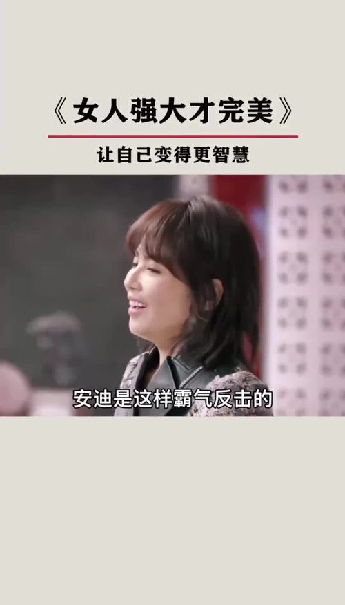 女人强大才完美 女人精致短句