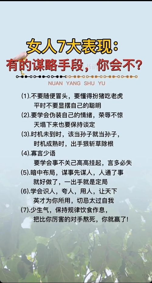 女人做事聪明有谋略 会布局的女人有多厉害